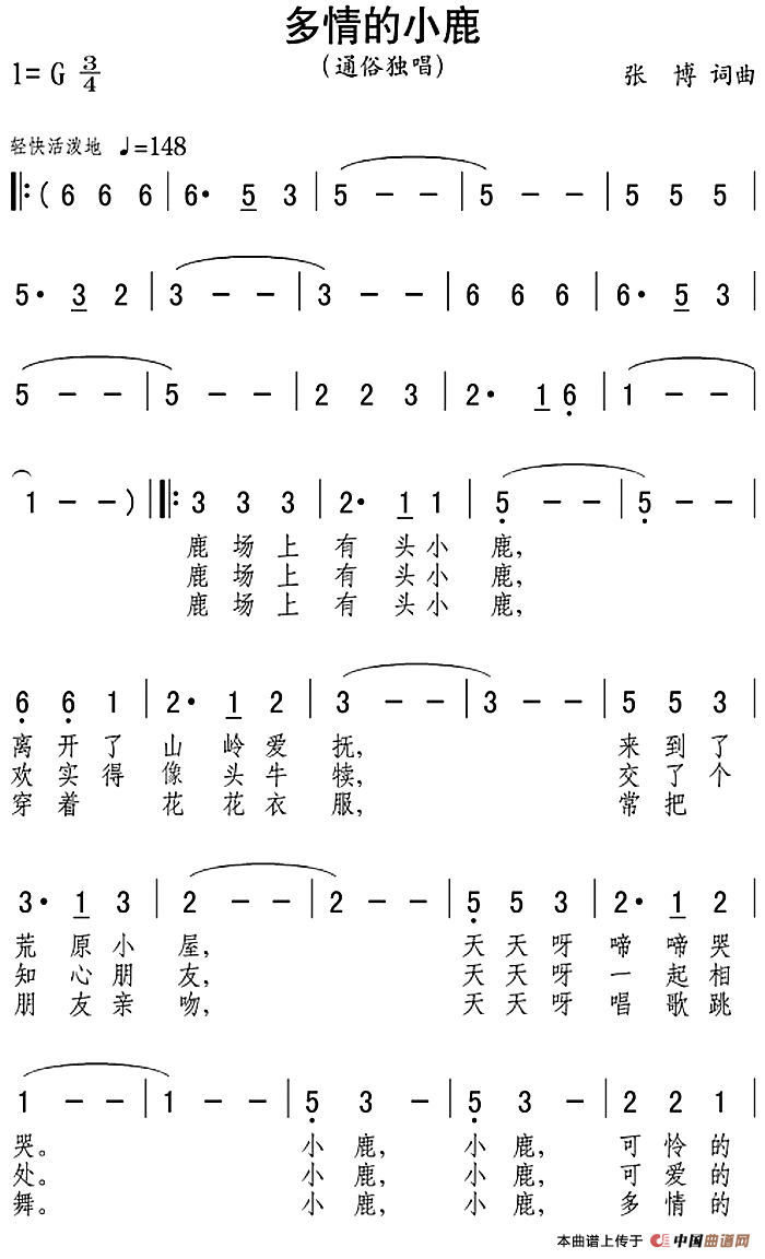 多情的小鹿(1)_原文件名:多情的小鹿 张博词曲.png