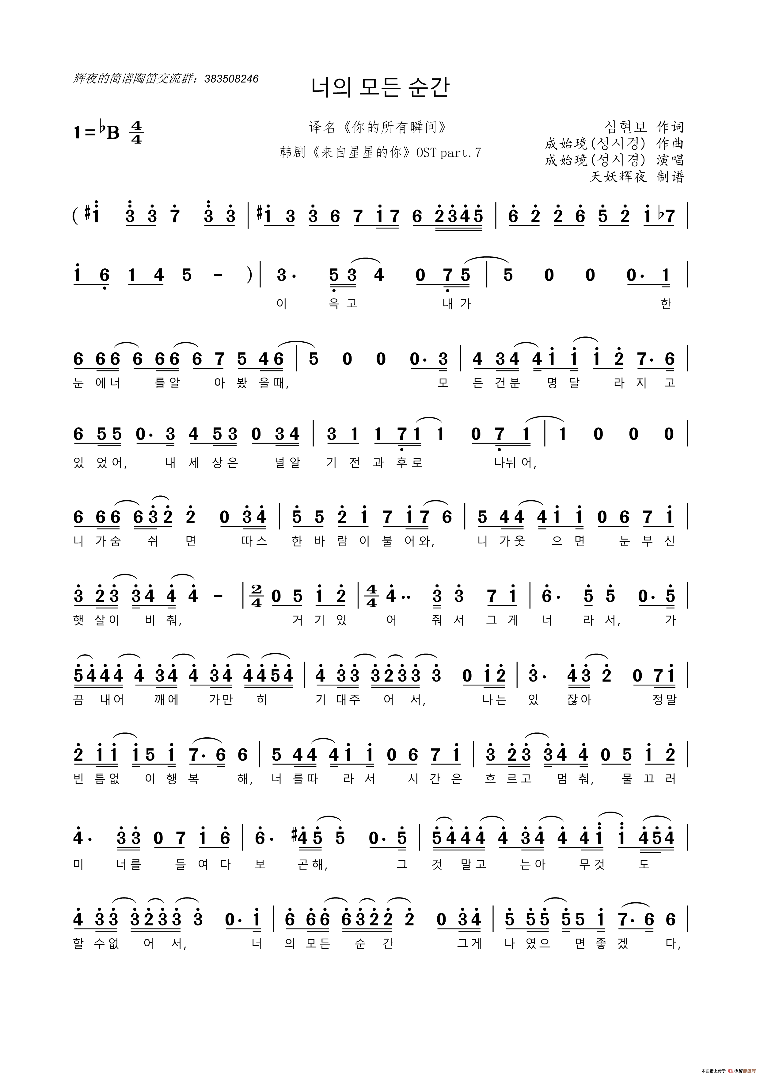 [韩]너의 모든 순간（译名《你的所有瞬间》）(1)_原文件名：너의 모든 순간（译名《你的所有瞬间》)bB调原调版本_Page1.png