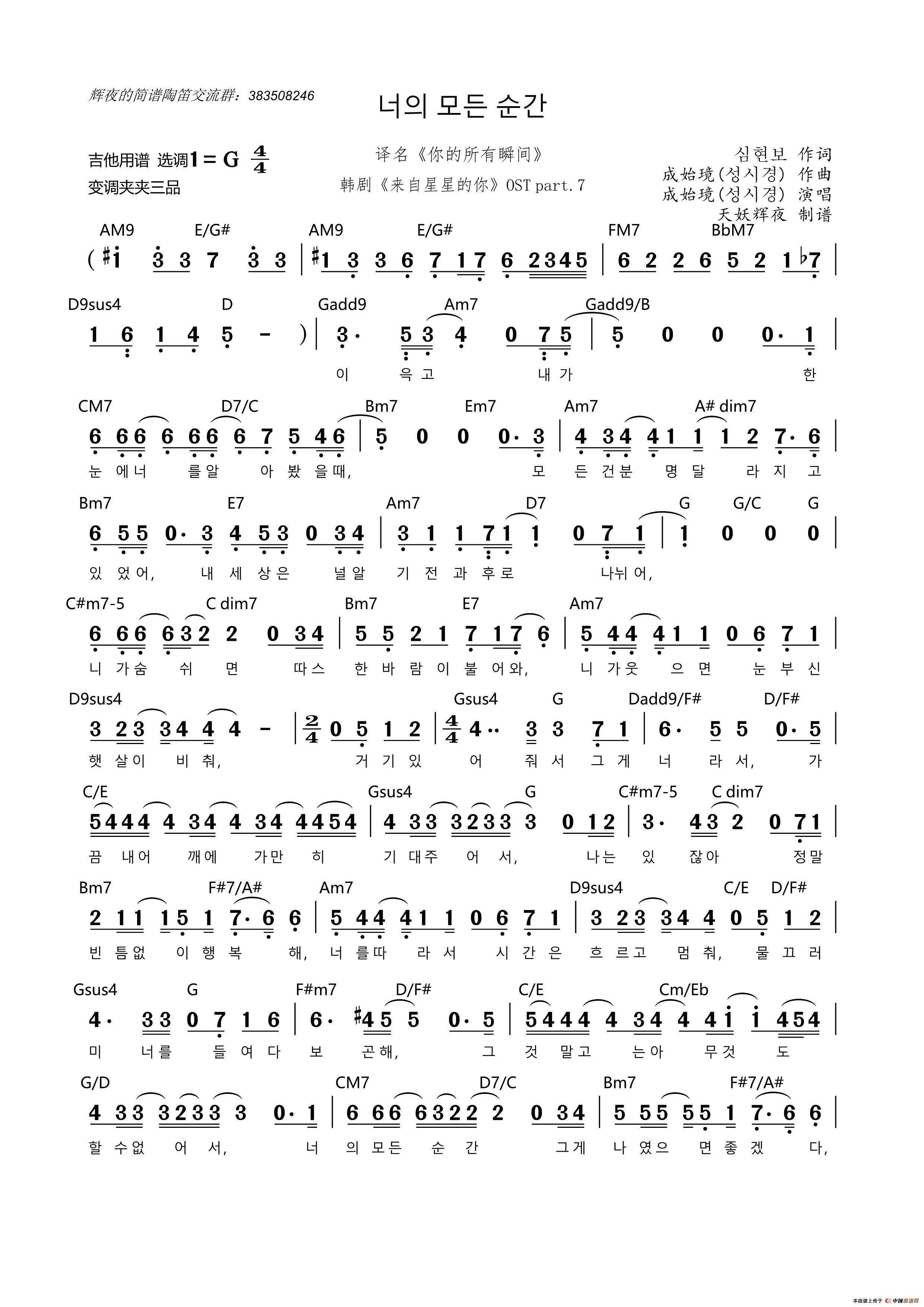 [韩]너의 모든 순간（吉他用变调版）（译名《你的所有瞬间》）(1)_原文件名：너의 모든 순간（译名《你的所有瞬间》)G调吉他用谱版本_Page1.png