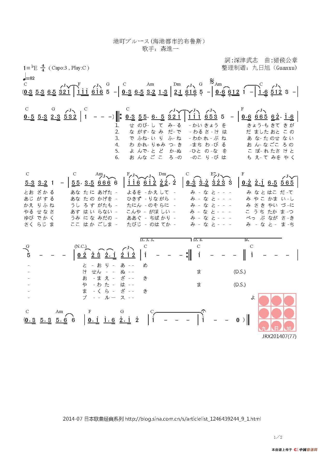 【日】港町ブルース（海港都市的布鲁斯）(1)_原文件名：港町ブルース(日语简谱）_页面_1.jpg
