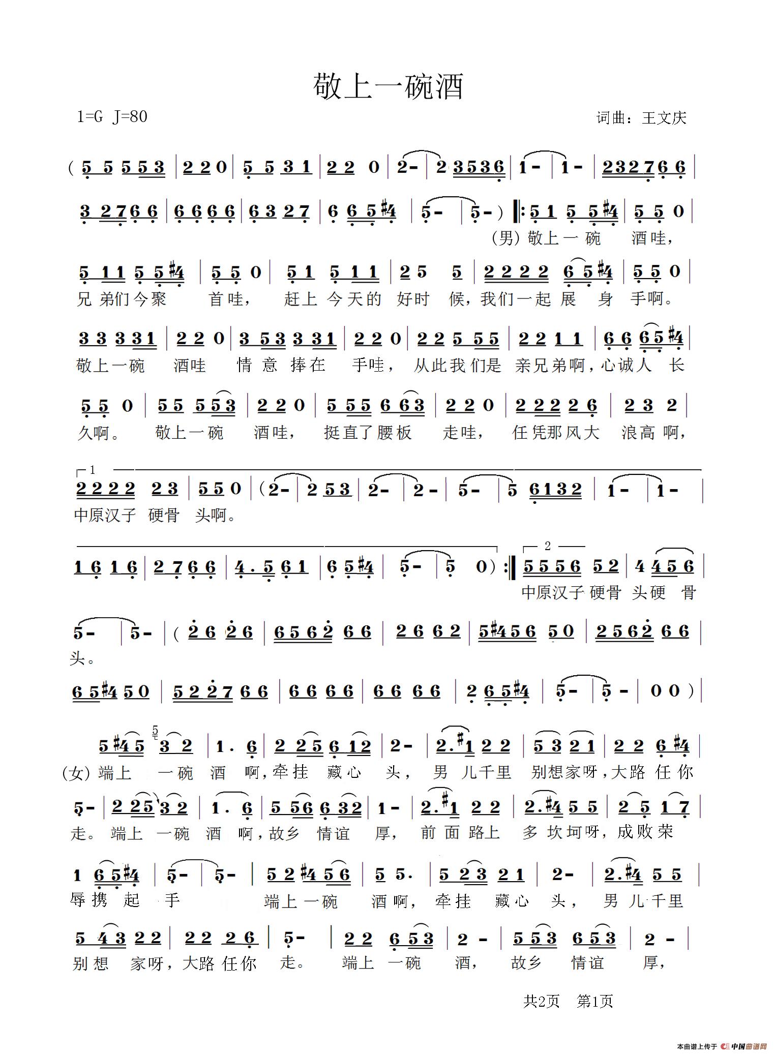 敬上一碗酒(1)_原文件名:敬上一碗酒 (1).jpg