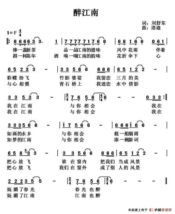 醉江南(刘舒东词 洛迦曲)(1)_原文件名:醉江南.jpg
