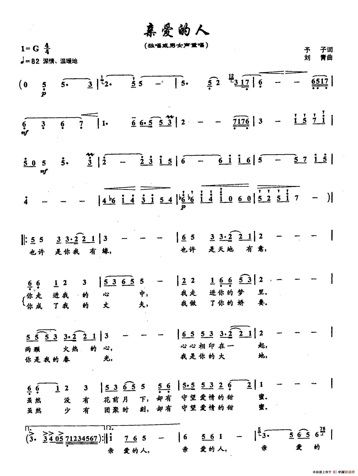 14亲爱的人(双谱)(1)_原文件名:14亲爱的人(简谱)1.jpg