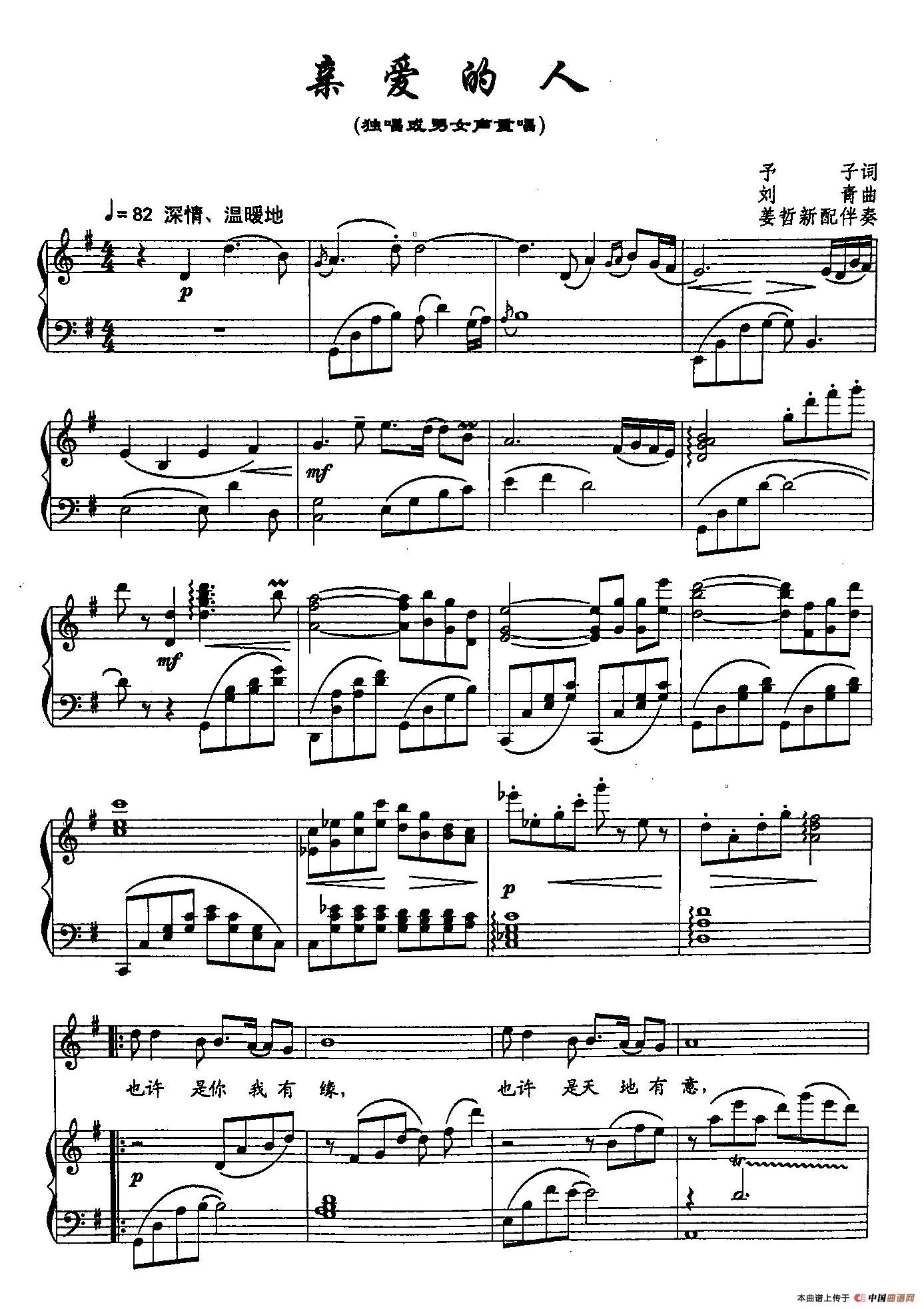14亲爱的人(双谱)(1)_原文件名:14亲爱的人(正谱)1.jpg