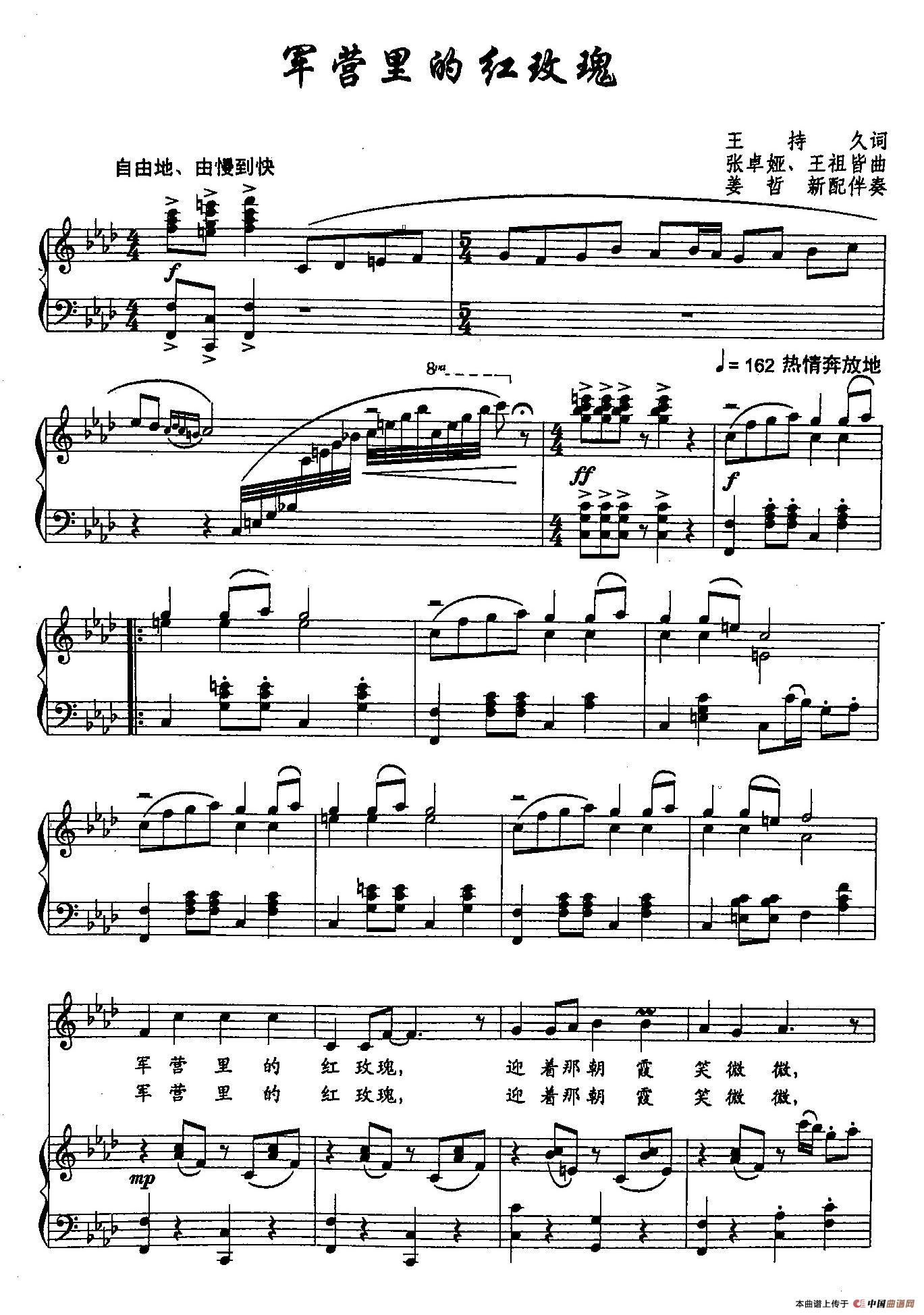 ​16军营里的红玫瑰（双谱）(1)_原文件名：16军营里的红玫瑰（正谱）1.jpg