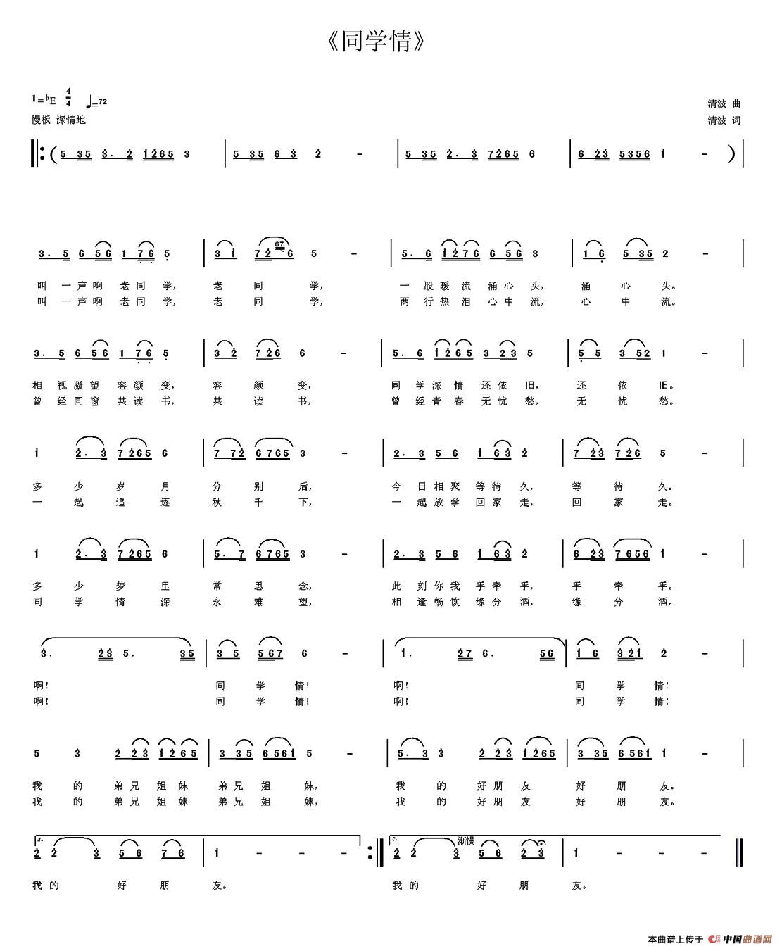 同学情(清波 词曲)(1)_原文件名:1.jpg