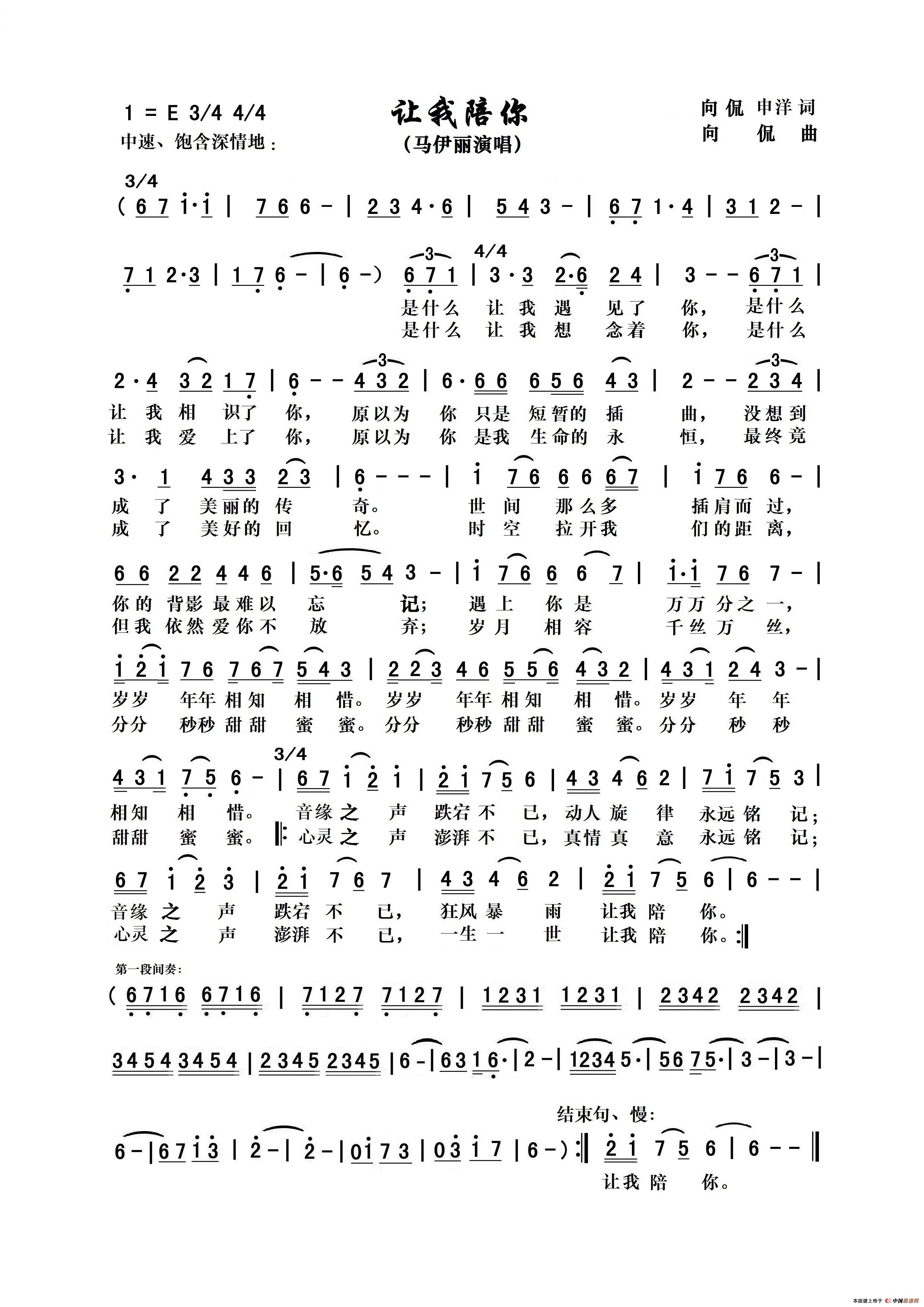 让我陪你(1)_原文件名:让我陪你(演唱定稿;向侃词曲) (2).jpg