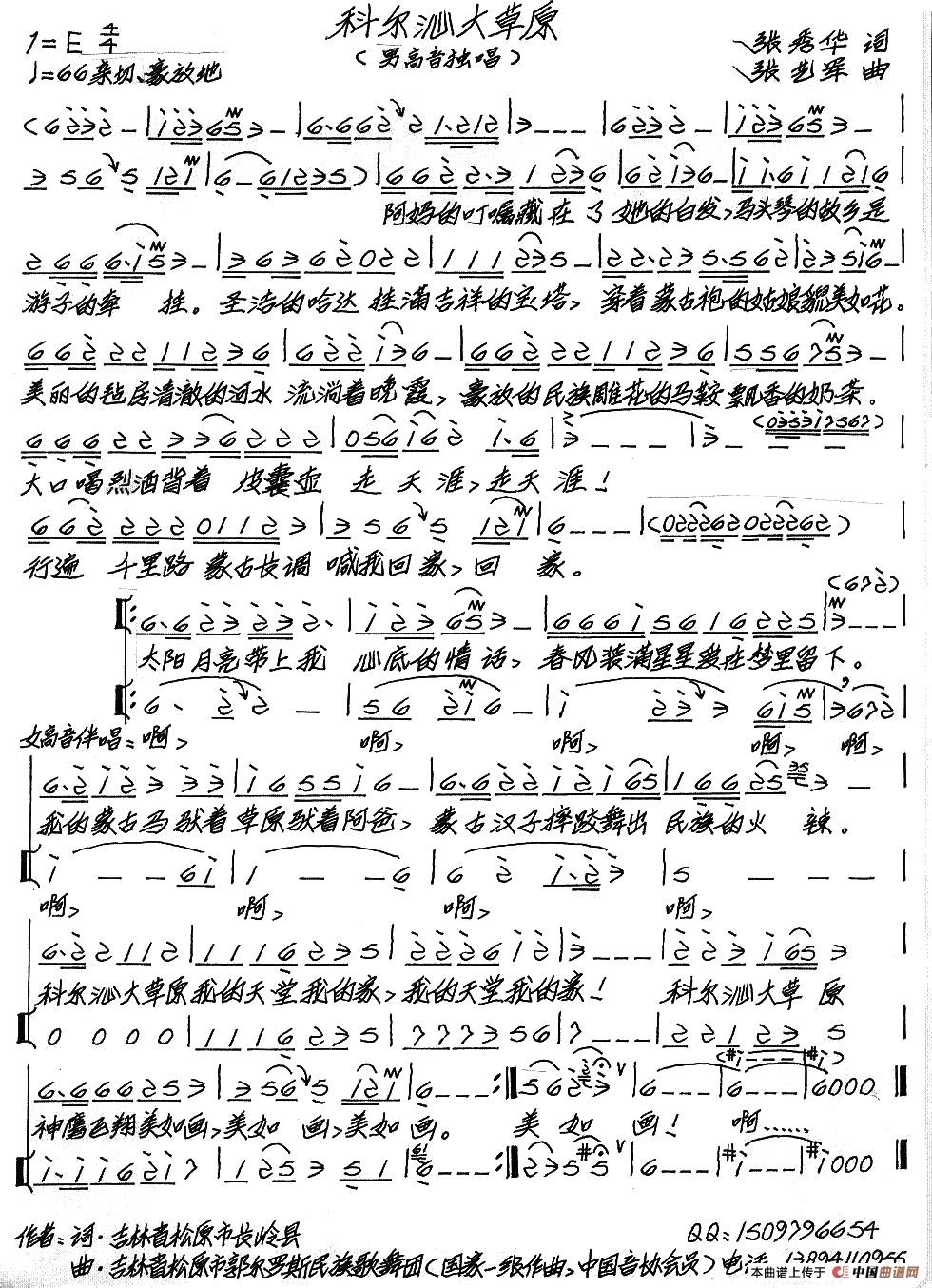 科尔沁大草原(张秀华词 张艺军曲)(1)_原文件名:科尔沁大草原.jpg