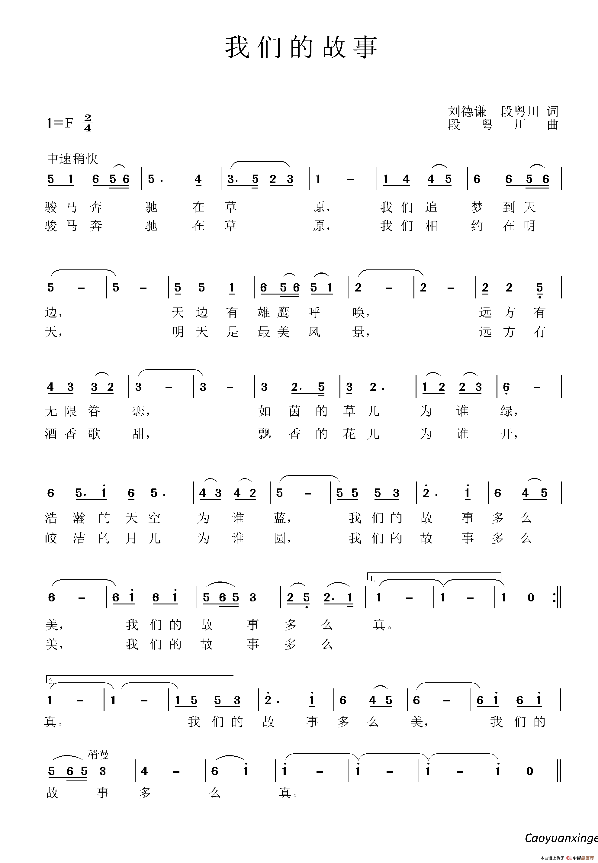 我们的故事(刘德谦 段粤川词 段粤川曲)(1)_原文件名:72.png