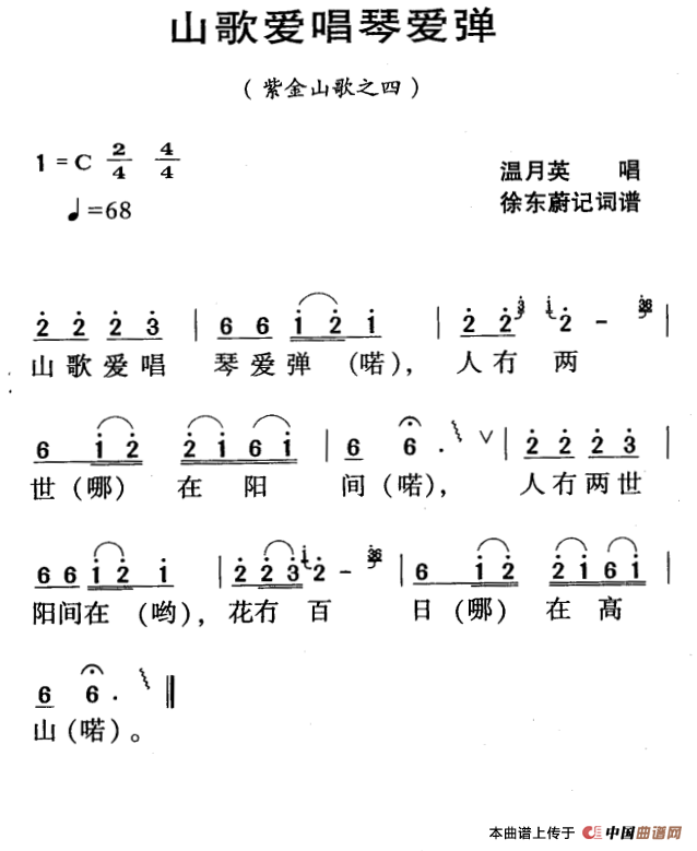 河源民歌:山歌爱唱琴爱弹(1)_原文件名:ss2jpg (32).png