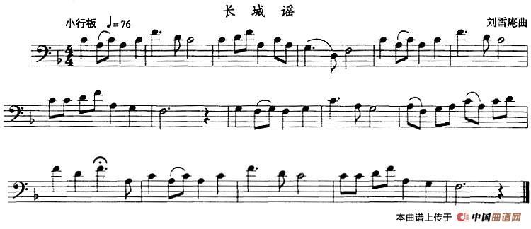 长城谣(长号)(1)_原文件名:长城谣(长号)刘雪庵曲.jpg