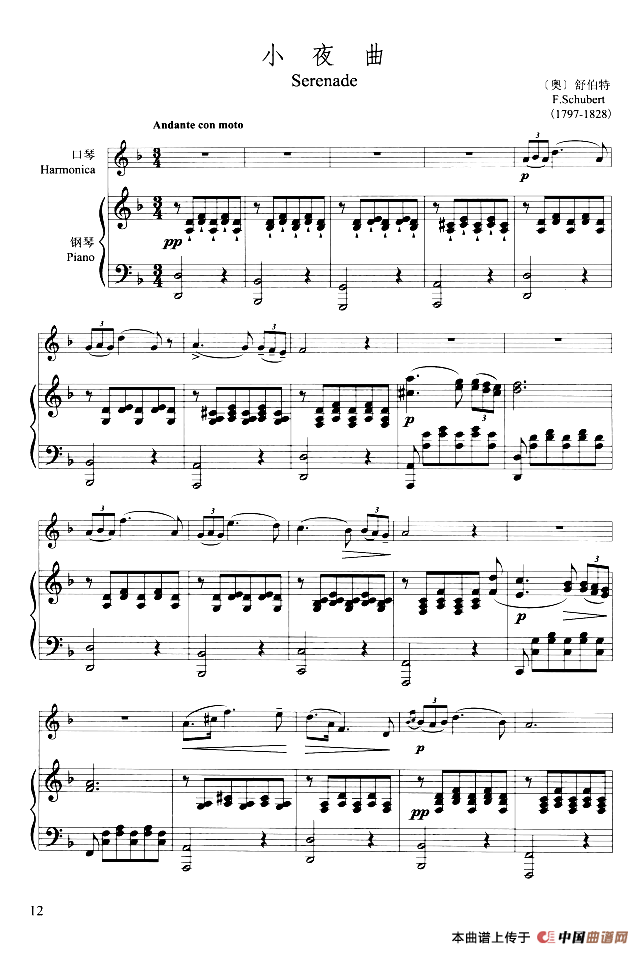 小夜曲(舒伯特作曲版、口琴+钢琴伴奏、简谱对照版)(1)_原文件名:111.png