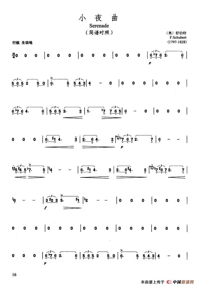 小夜曲(舒伯特作曲版、口琴+钢琴伴奏、简谱对照版)(1)_原文件名:5.jpg