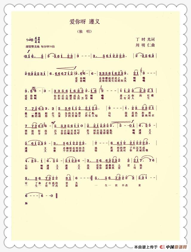 爱你啊 遵义(1)_原文件名:歌谱【爱你呀 遵义】彩版.jpg