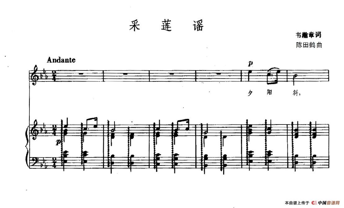 采莲谣(韦瀚章词 陈田鹤曲、正谱)(1)_原文件名:006.jpg