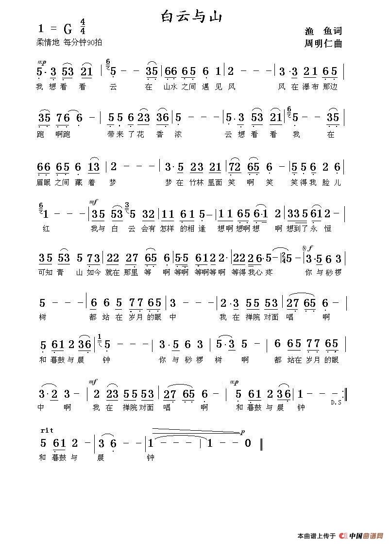 白云与山(1)_原文件名:歌谱【白云与山】0.jpg