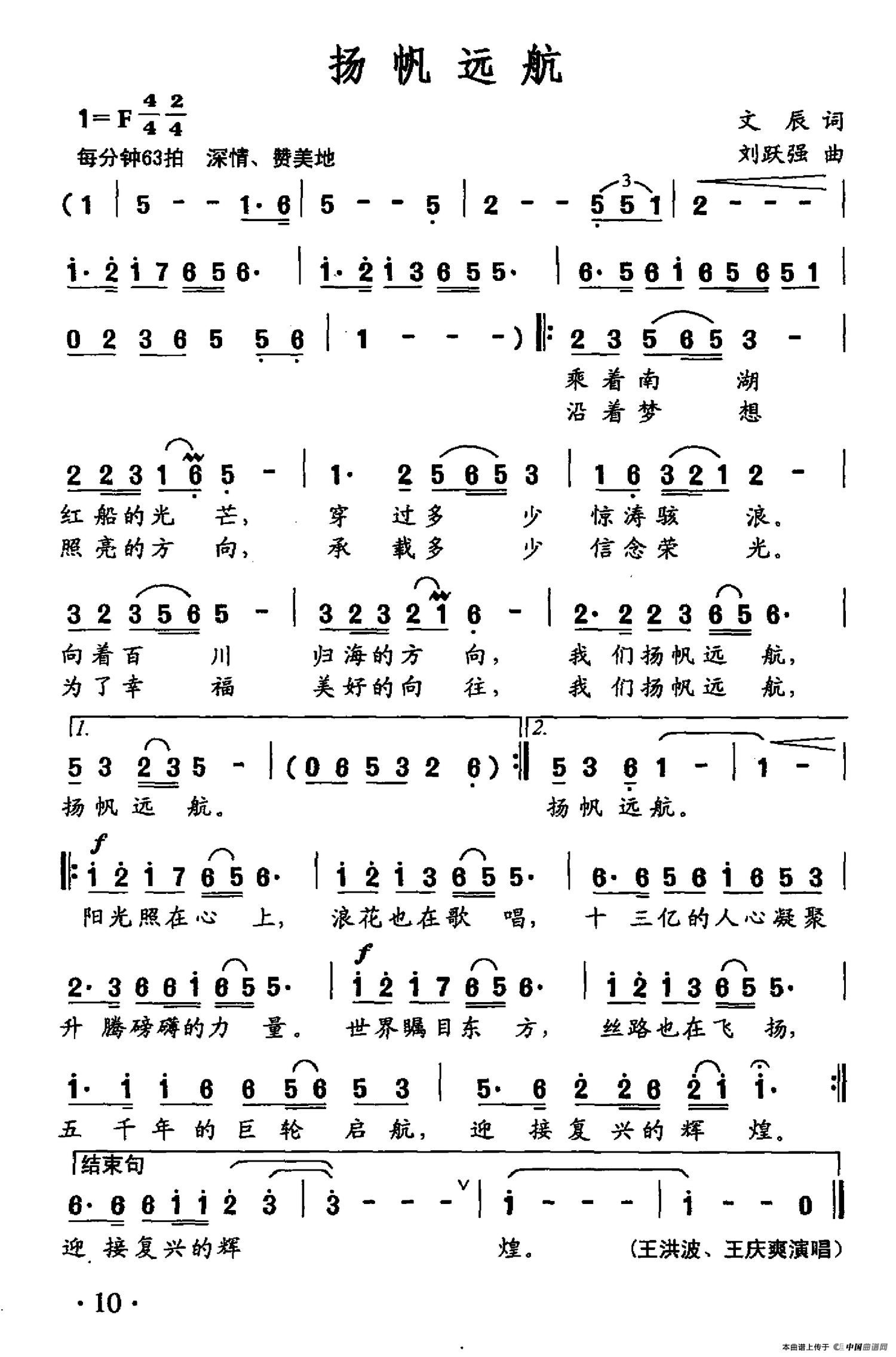 扬帆远航(文辰词 刘跃强曲)(1)_原文件名:扬帆远航.png