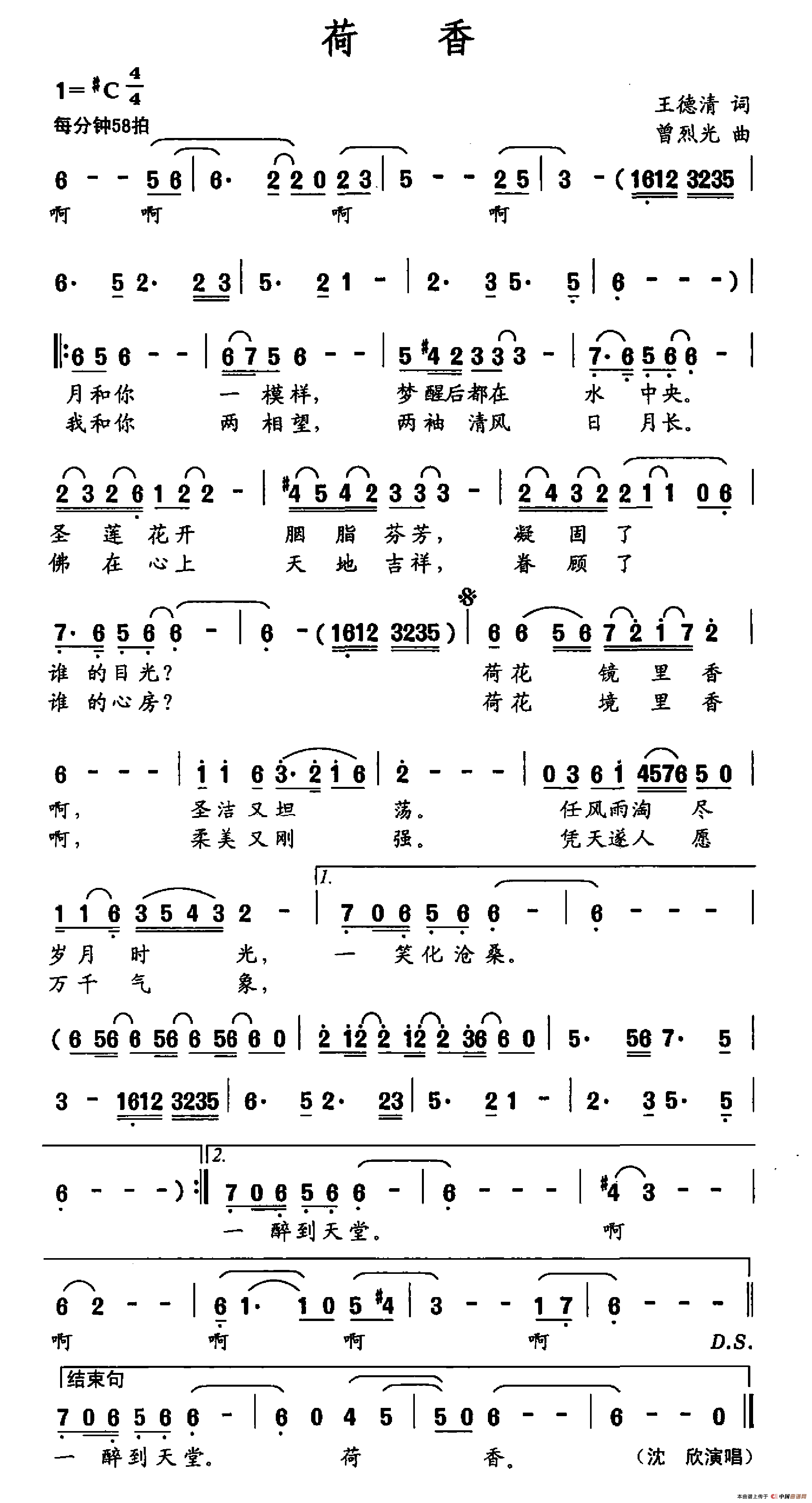 荷香(王德清词 曾烈光曲)(1)_原文件名:荷香.png