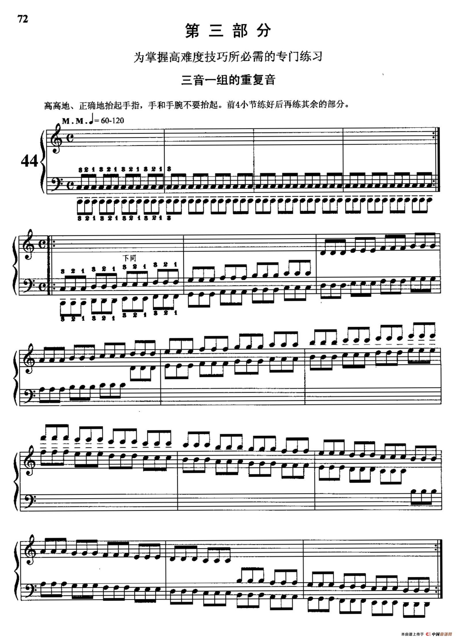 哈农钢琴练指法(第三部分·44 三音一组的重复音)(1)_原文件名:076.jpg