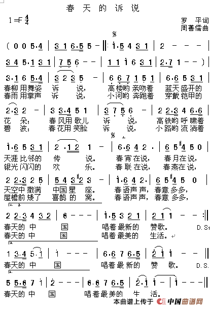 春天的诉说(罗平词 周善儒曲)(1)_原文件名:微信图片_20180526060817.png