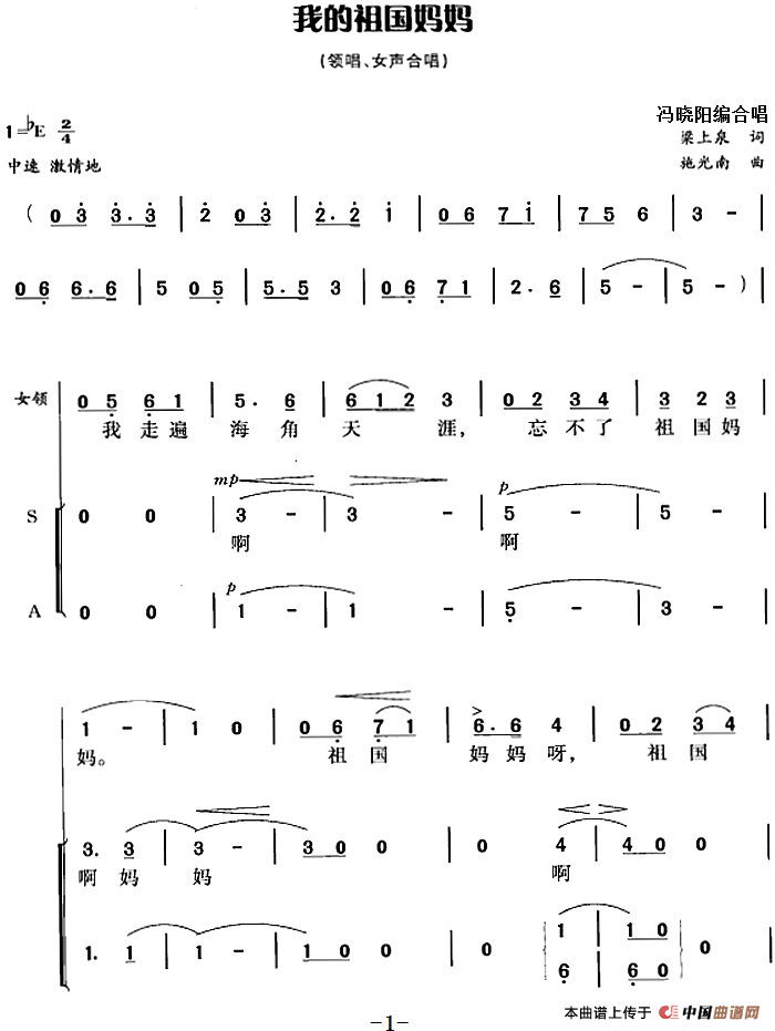 我的祖国妈妈(1)_原文件名:我的祖国妈妈 梁上泉词 施光南曲 冯晓阳编合唱.png
