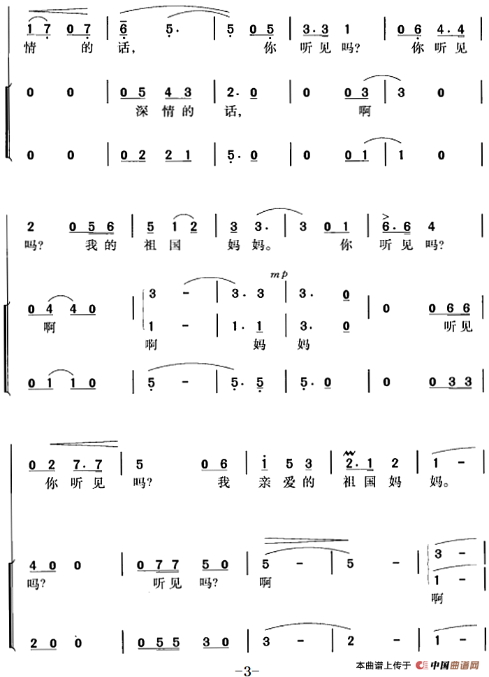 我的祖国妈妈(1)_原文件名:我的祖国妈妈 梁上泉词 施光南曲 冯晓阳编合唱3.png