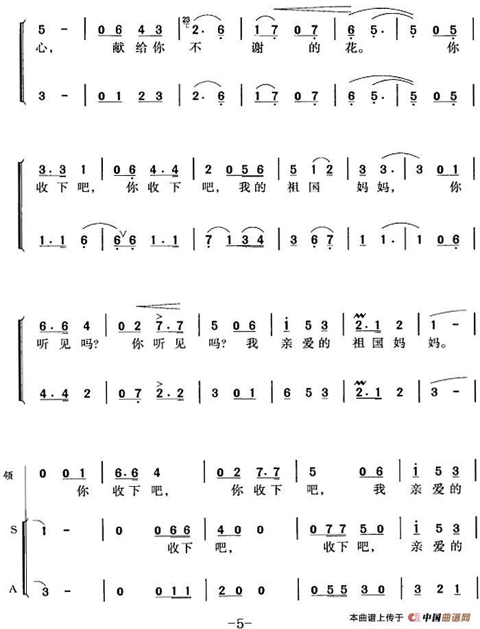 我的祖国妈妈(1)_原文件名:我的祖国妈妈 梁上泉词 施光南曲 冯晓阳编合唱5.png