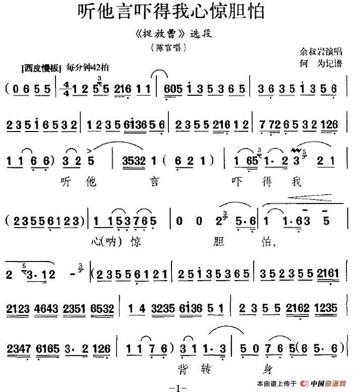听他言吓得我心惊胆怕(《捉放曹》选段、陈官唱段、余叔岩演唱版)(1)_原文件名:听他言吓得我心惊胆怕(《捉放曹》选段、陈官唱段、余叔岩演唱版)余叔岩演唱 何为记谱38.jpg