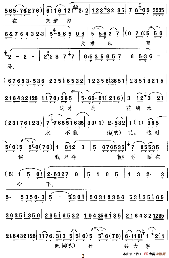 听他言吓得我心惊胆怕(《捉放曹》选段、陈官唱段、余叔岩演唱版)(1)_原文件名:听他言吓得我心惊胆怕(《捉放曹》选段、陈官唱段、余叔岩演唱版)余叔岩演唱 何为记谱40.png