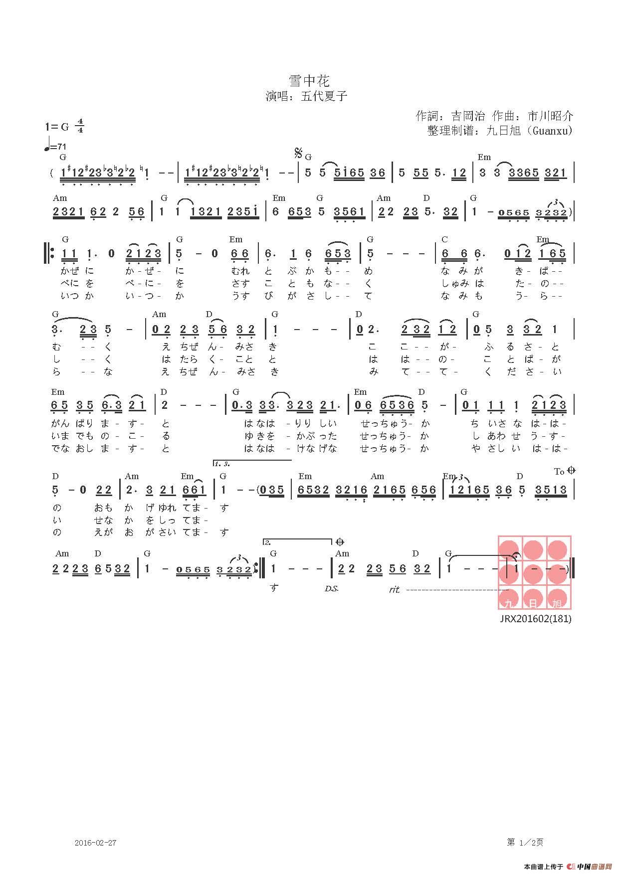 【日】雪中花(1)_原文件名:雪中花(日语简谱)_页面_1.jpg