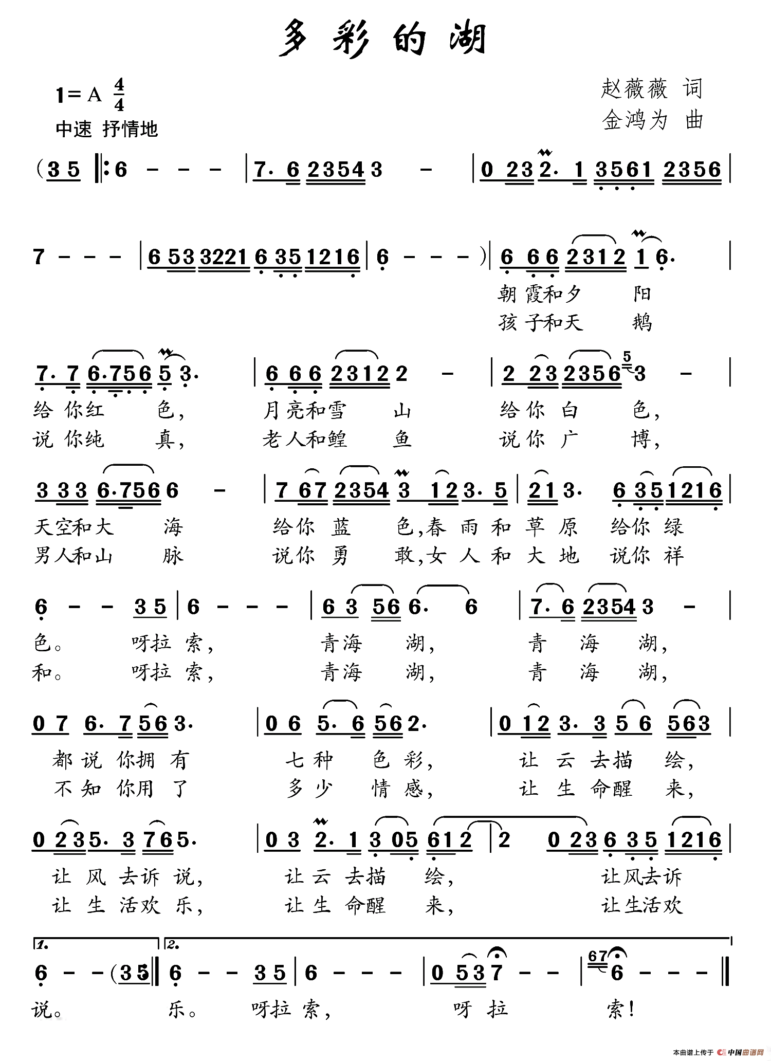 多彩的湖(赵薇薇词 金鸿为曲)(1)_原文件名:IMG_20180603_115016.png