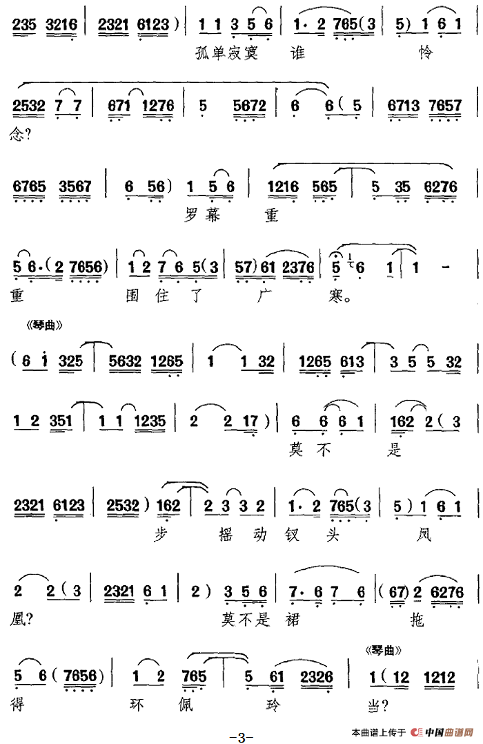 先只说迎张郎娘把诺言来践(《西厢记》选段、莺莺唱段)(1)_原文件名:先只说迎张郎娘把诺言来践(《西厢记》选段、莺莺唱段)张君秋演唱 何异旭记谱366.png