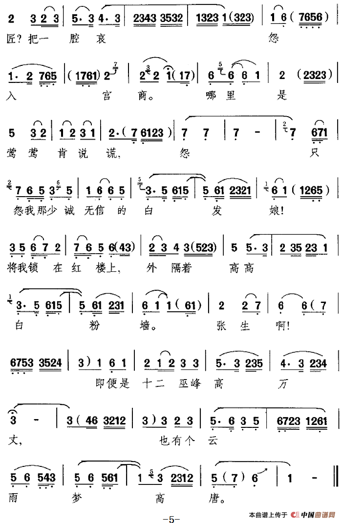 先只说迎张郎娘把诺言来践(《西厢记》选段、莺莺唱段)(1)_原文件名:先只说迎张郎娘把诺言来践(《西厢记》选段、莺莺唱段)张君秋演唱 何异旭记谱368.png