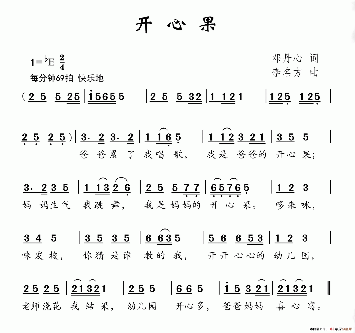 开心果（邓丹心词 李名方曲）(1)_原文件名：IMG_20180603_120638.png