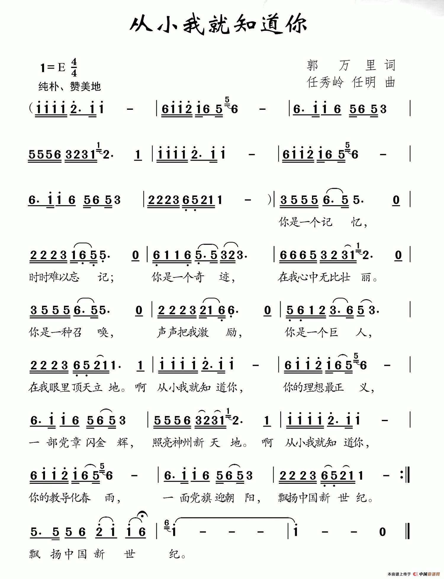 从小我就知道你(郭万里词 任秀岭 任明曲)(1)_原文件名:IMG_20180603_120411.png