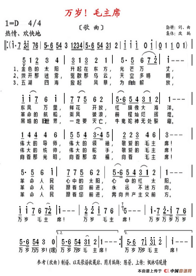 万岁!毛主席(歌曲)(1)_原文件名:1672925b13b25657d13_副本_副本_副本.png