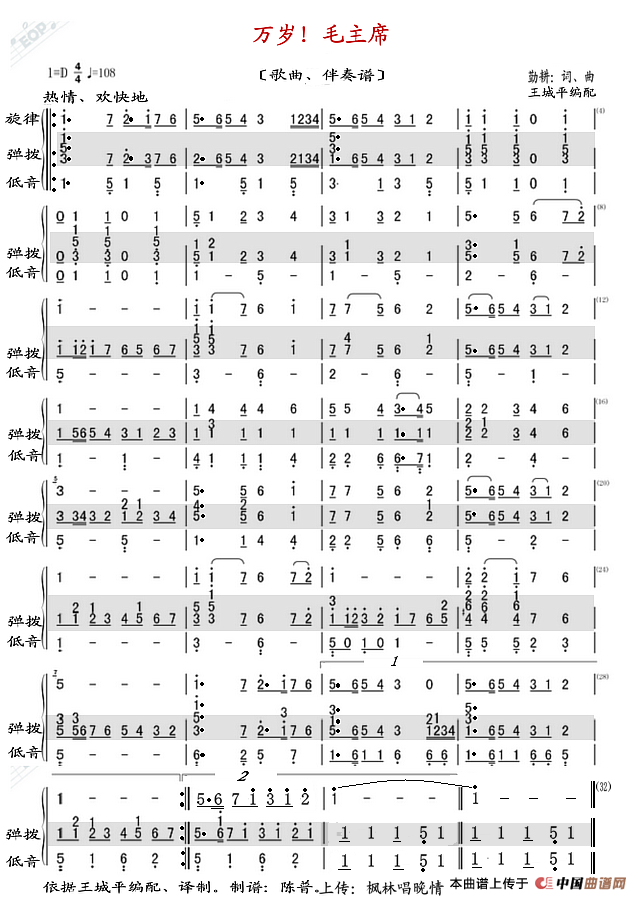 万岁！毛主席（歌曲伴奏谱）(1)_原文件名：万岁-伴奏_副本.png