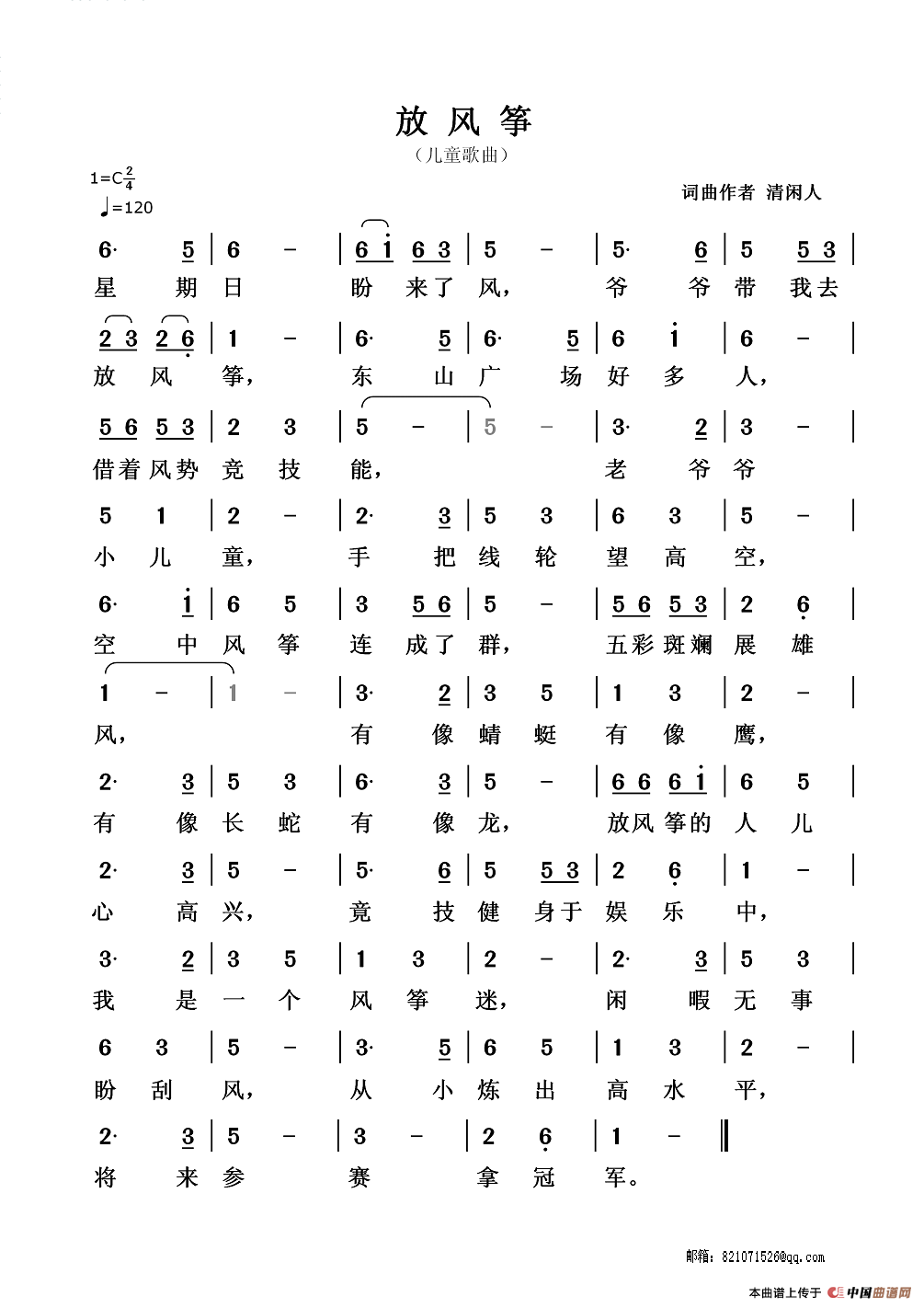 放风筝(清闲人词 清闲人曲)(1)_原文件名:205自创歌曲-放风筝-1.png