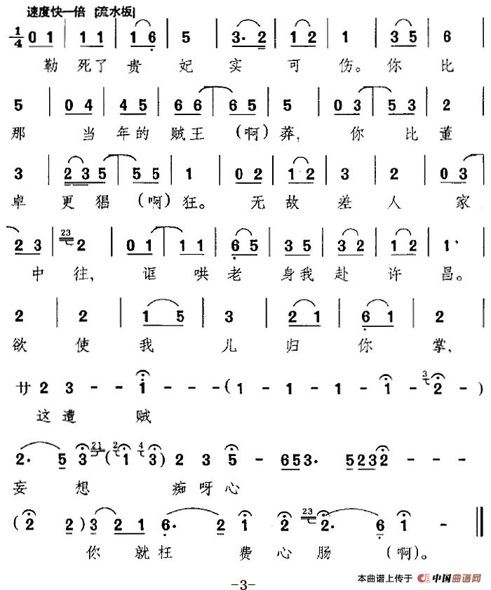 刘备本是英雄将(《徐母骂曹》选段、徐母唱段、龚云甫演唱版)(1)_原文件名:刘备本是英雄将(《徐母骂曹》选段、徐母唱段、龚云甫演唱版)龚云甫演唱 路逵震记谱507.png