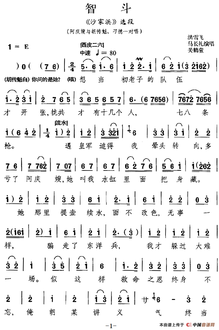 智斗（《沙家浜》选段、阿庆嫂与胡传魁、刁德一对唱）(1)_原文件名：智斗（《沙家浜》选段、阿庆嫂与胡传魁、刁德一对唱）洪雪飞、马长礼、关鹤童演唱522.png