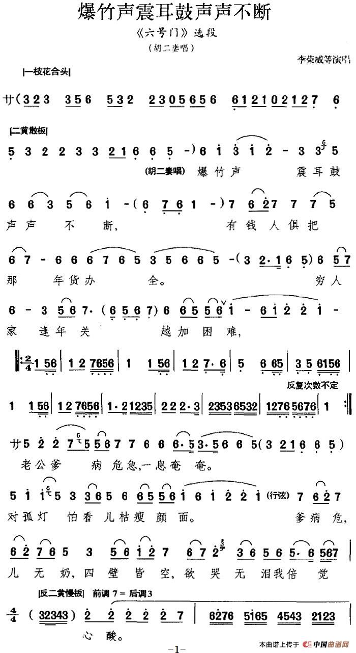 爆竹声震耳鼓声声不断（《六号门》选段、胡二妻唱段）(1)_原文件名：爆竹声震耳鼓声声不断（《六号门》选段、胡二妻唱段）李荣威等演唱540.jpg