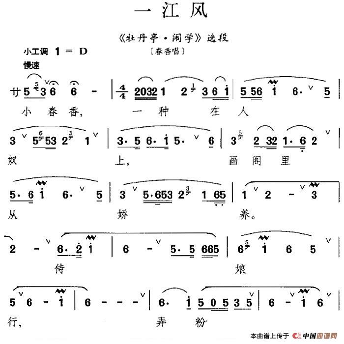 [昆曲]一江风（《牡丹亭·闹学》选段、春香唱段）(1)_原文件名：[昆曲]一江风（《牡丹亭·闹学》选段、春香唱段）551.jpg