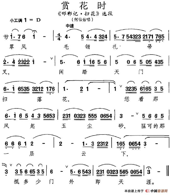 [昆曲]赏花时（《邯郸记·扫花》选段、何仙姑唱段）(1)_原文件名：[昆曲]赏花时（《邯郸记·扫花》选段、何仙姑唱段）561.jpg