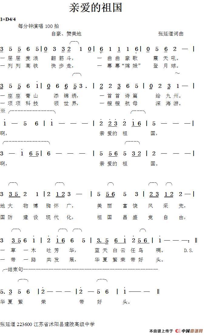 亲爱的祖国（张延道词张延道曲）(1)_原文件名：亲爱的祖国歌谱图片.JPG