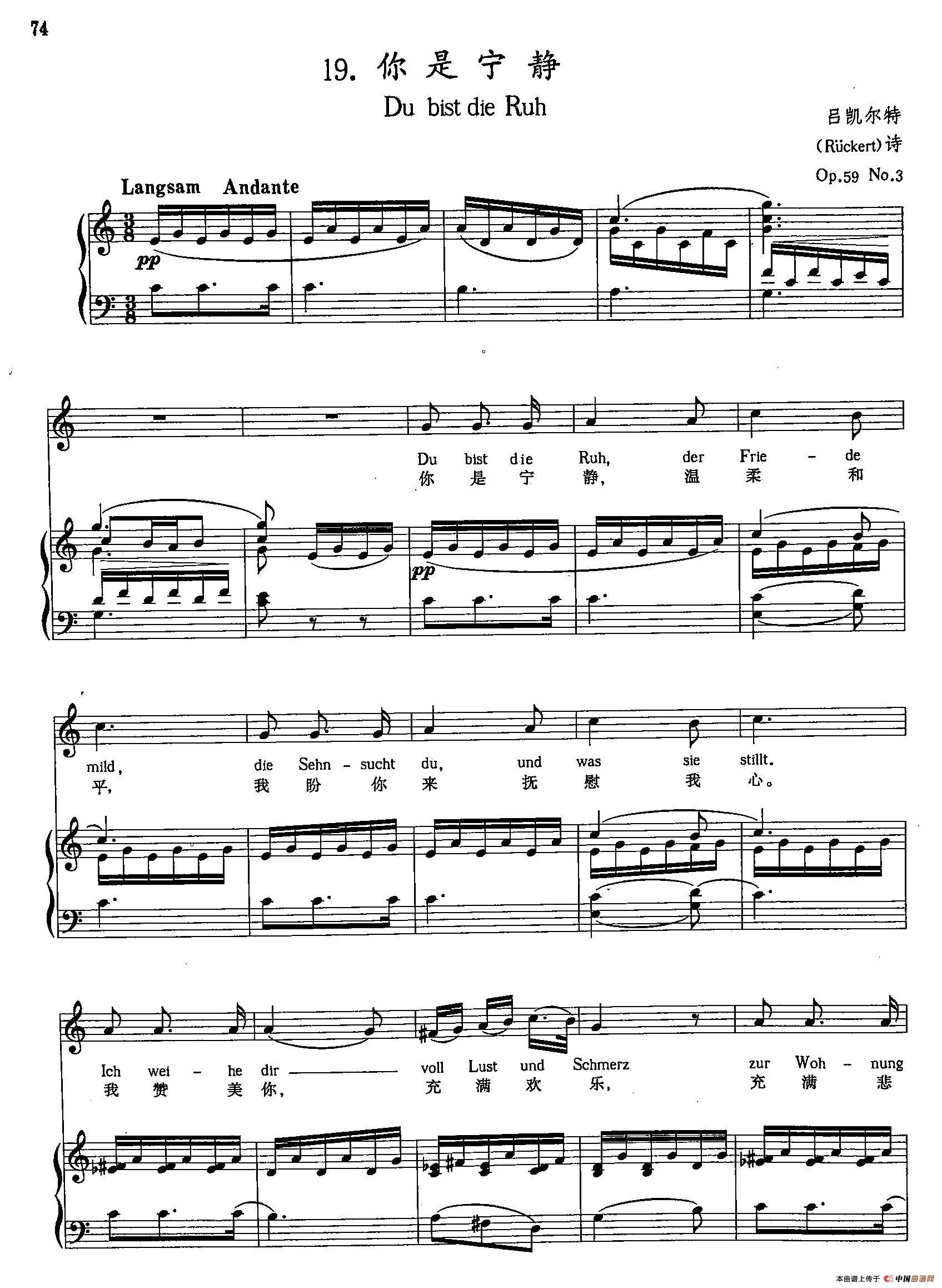 [奥]19你是宁静（正谱）(1)_原文件名：[奥]19你是宁静（正谱）1.jpg