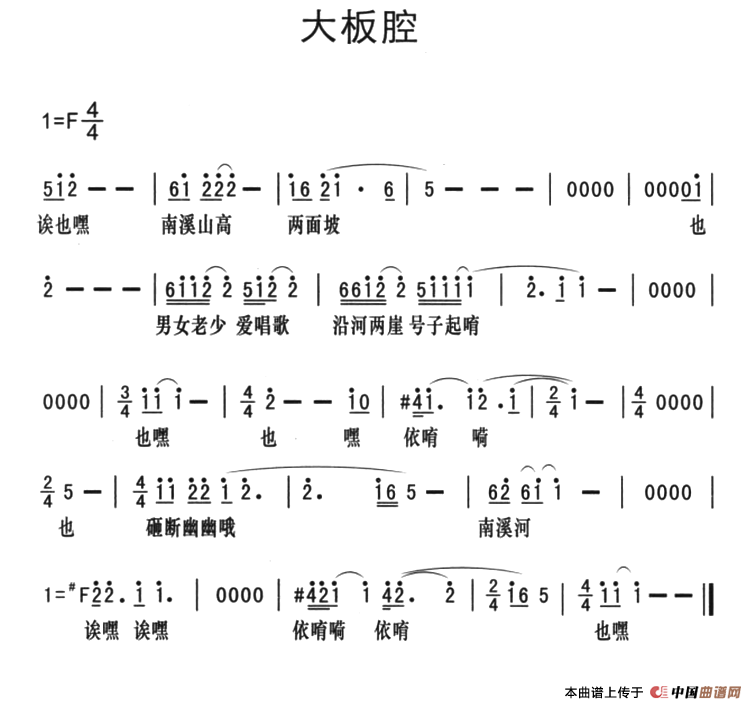 黔江南溪号子:大板腔(1)_原文件名:ss2jpg (1).png