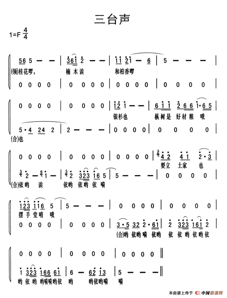 黔江南溪号子:三台声(1)_原文件名:ss2jpg (2).png