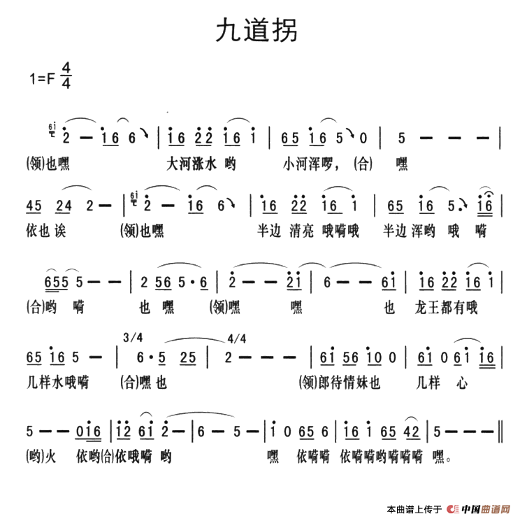 黔江南溪号子:九道拐(1)_原文件名:ss2jpg (3).png