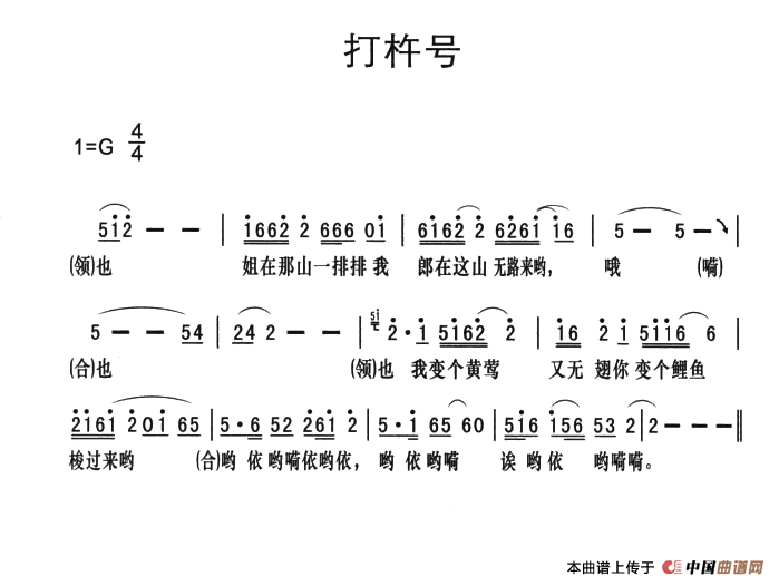 黔江南溪号子:打杵号(1)_原文件名:ss2jpg (7).png