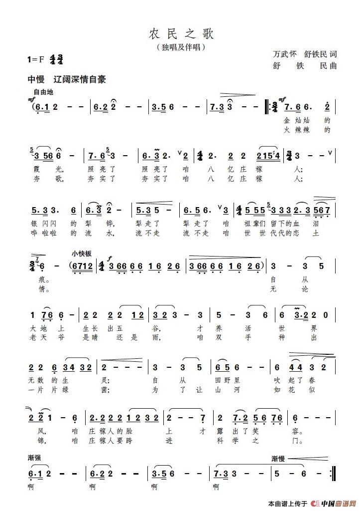 农民之歌(男声领唱、伴唱)(1)_原文件名:NM1.jpg